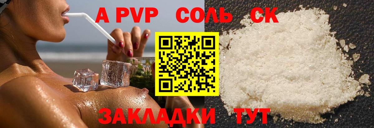 А ПВП крисы CK Беслан