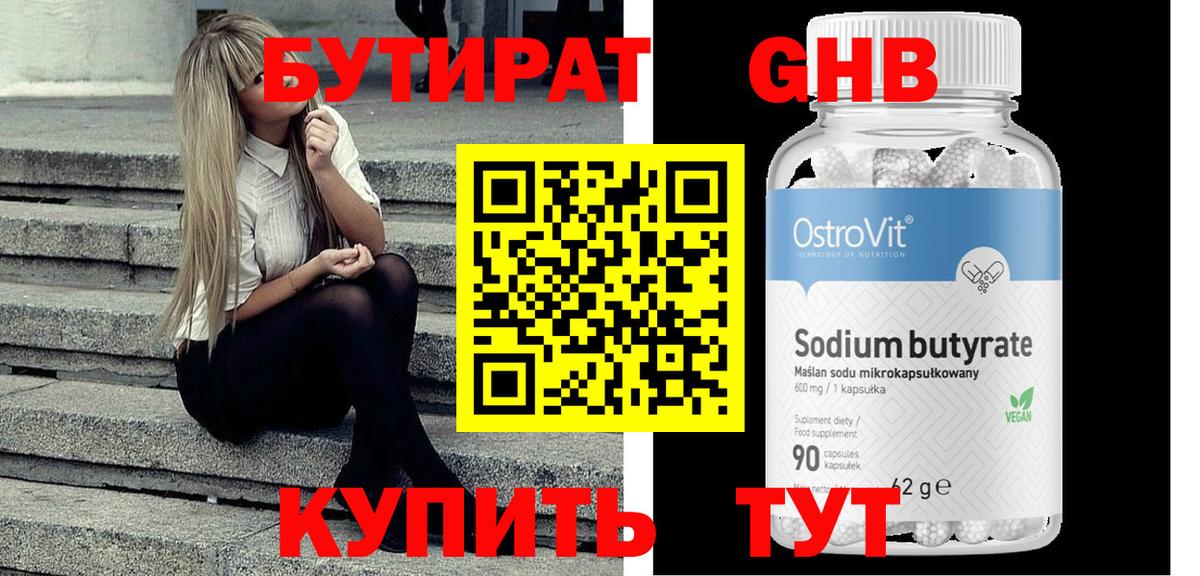 БУТИРАТ бутик Беслан