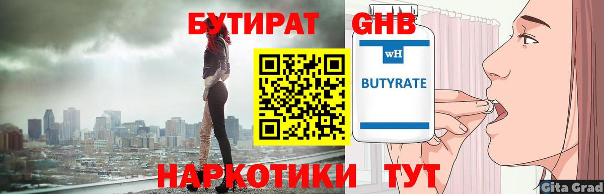 Бутират  Бутират бутандиол  Вход с VPN  Беслан 