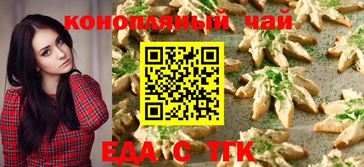 Еда ТГК конопля Беслан