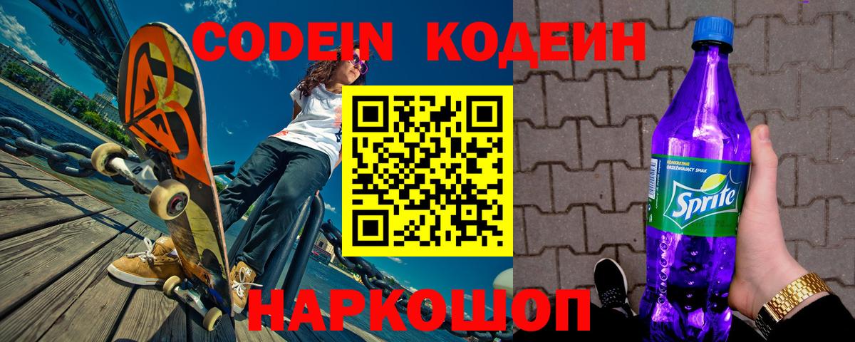 Кодеин напиток Lean (лин) Беслан