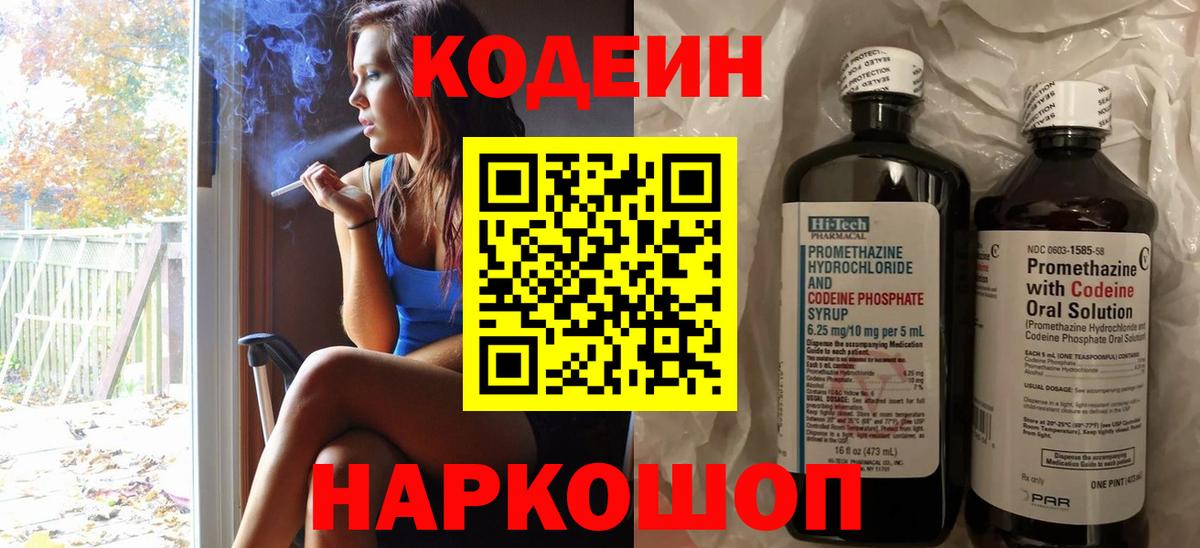 Кодеиновый сироп Lean Purple Drank  Codein напиток Lean (лин)  цены наркотик  Вход с VPN  Беслан 