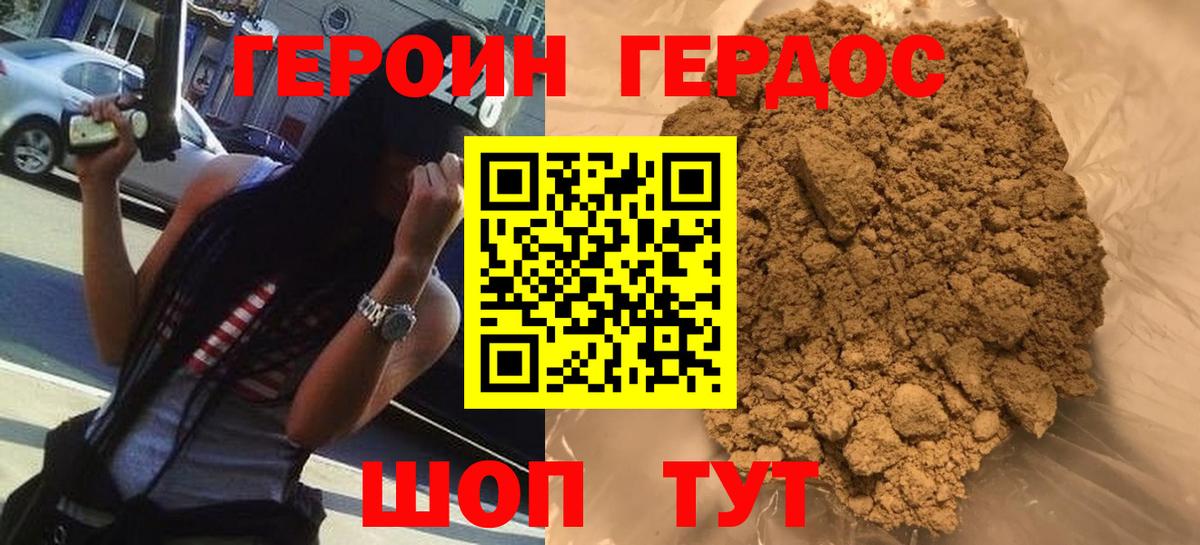 Героин Heroin Беслан