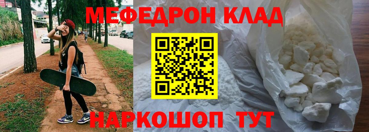 Меф мяу мяу кристаллы Беслан