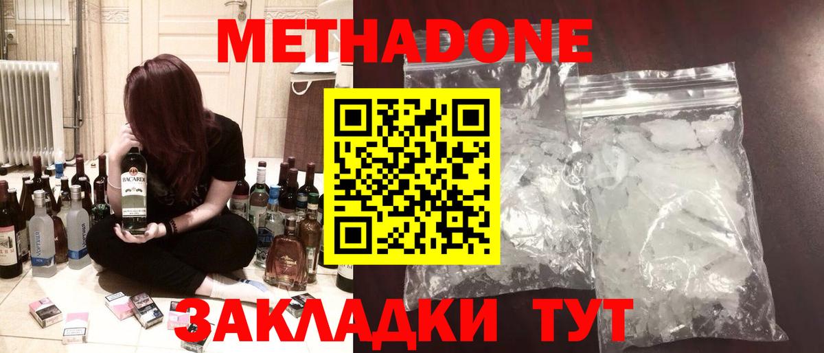 Беслан  Метадон кристалл  Вход с VPN  МЕТАДОН methadone 