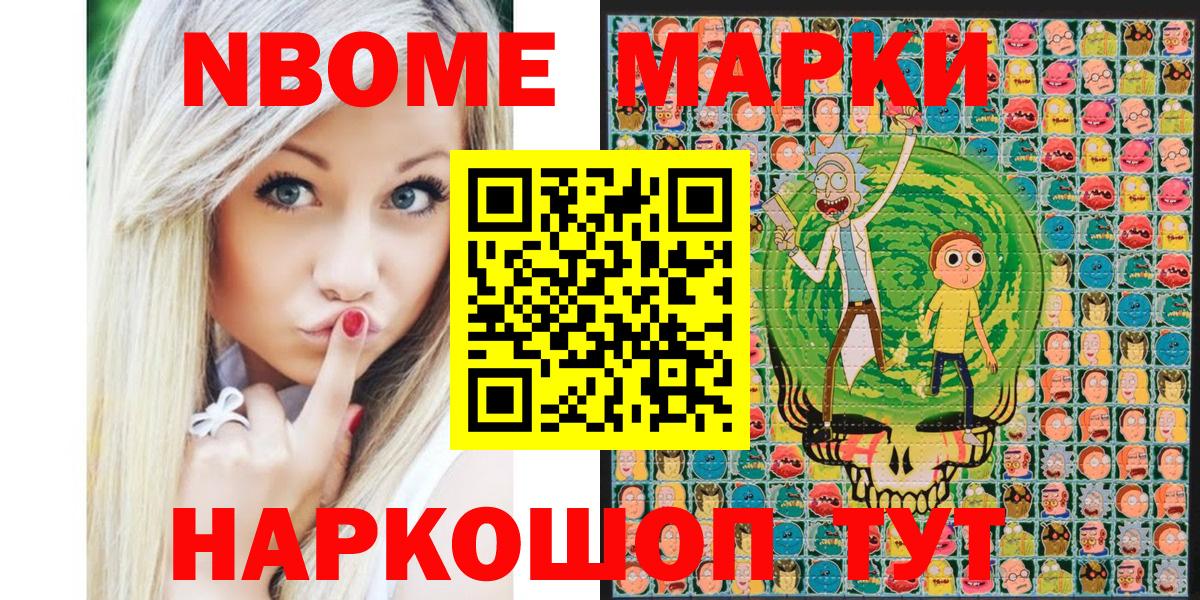 Марки NBOMe 1500мкг Беслан